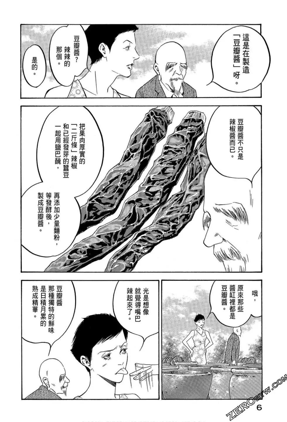 神之雫 最終章～Mariage～ - 第13卷(1/4) - 8