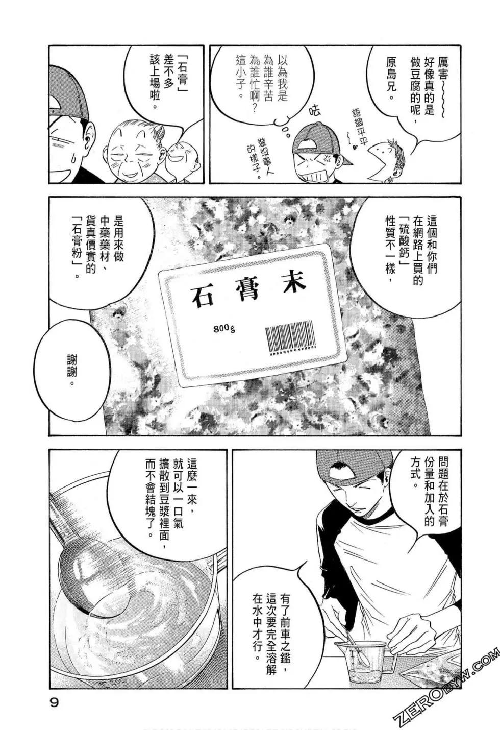 神之雫 最終章～Mariage～ - 第15卷(1/4) - 3