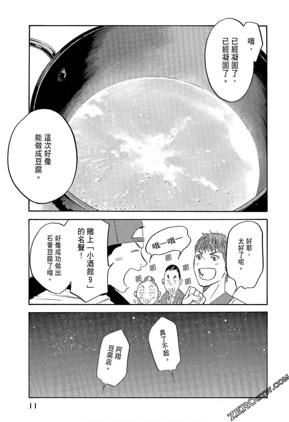 神之雫 最終章～Mariage～ - 第15卷(1/4) - 5