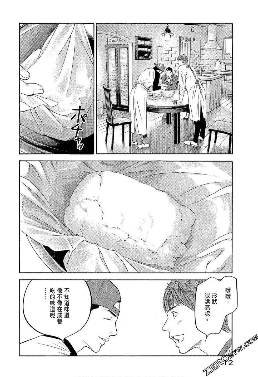 神之雫 最終章～Mariage～ - 第15卷(1/4) - 6