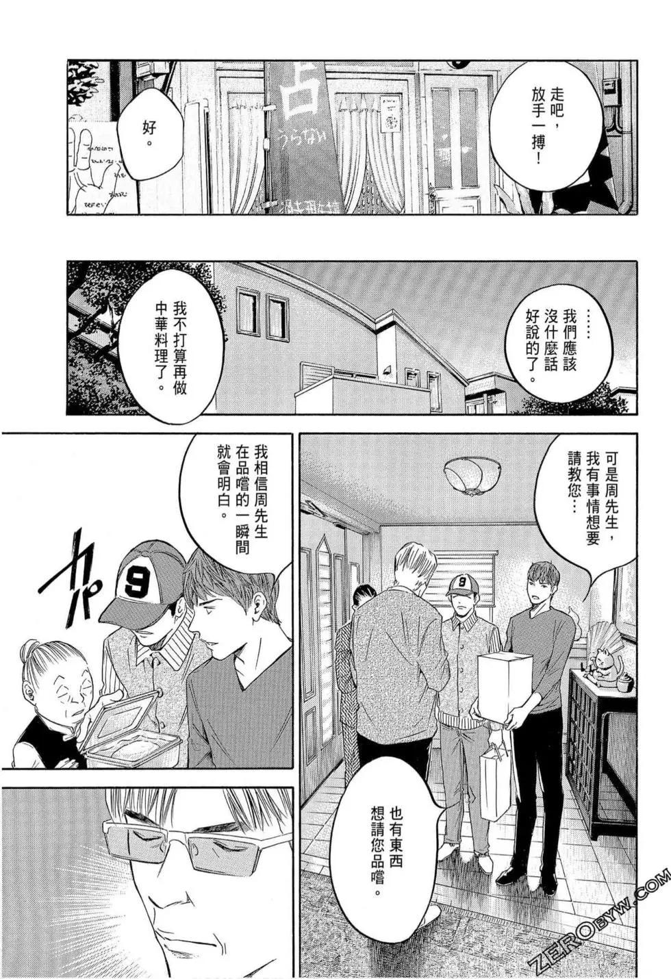 神之雫 最終章～Mariage～ - 第15卷(1/4) - 7