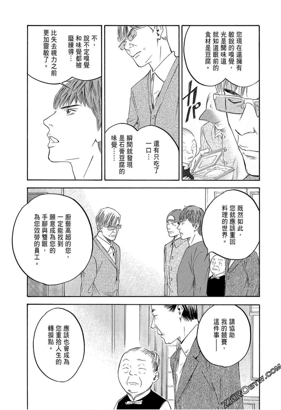 神之雫 最終章～Mariage～ - 第15卷(1/4) - 1