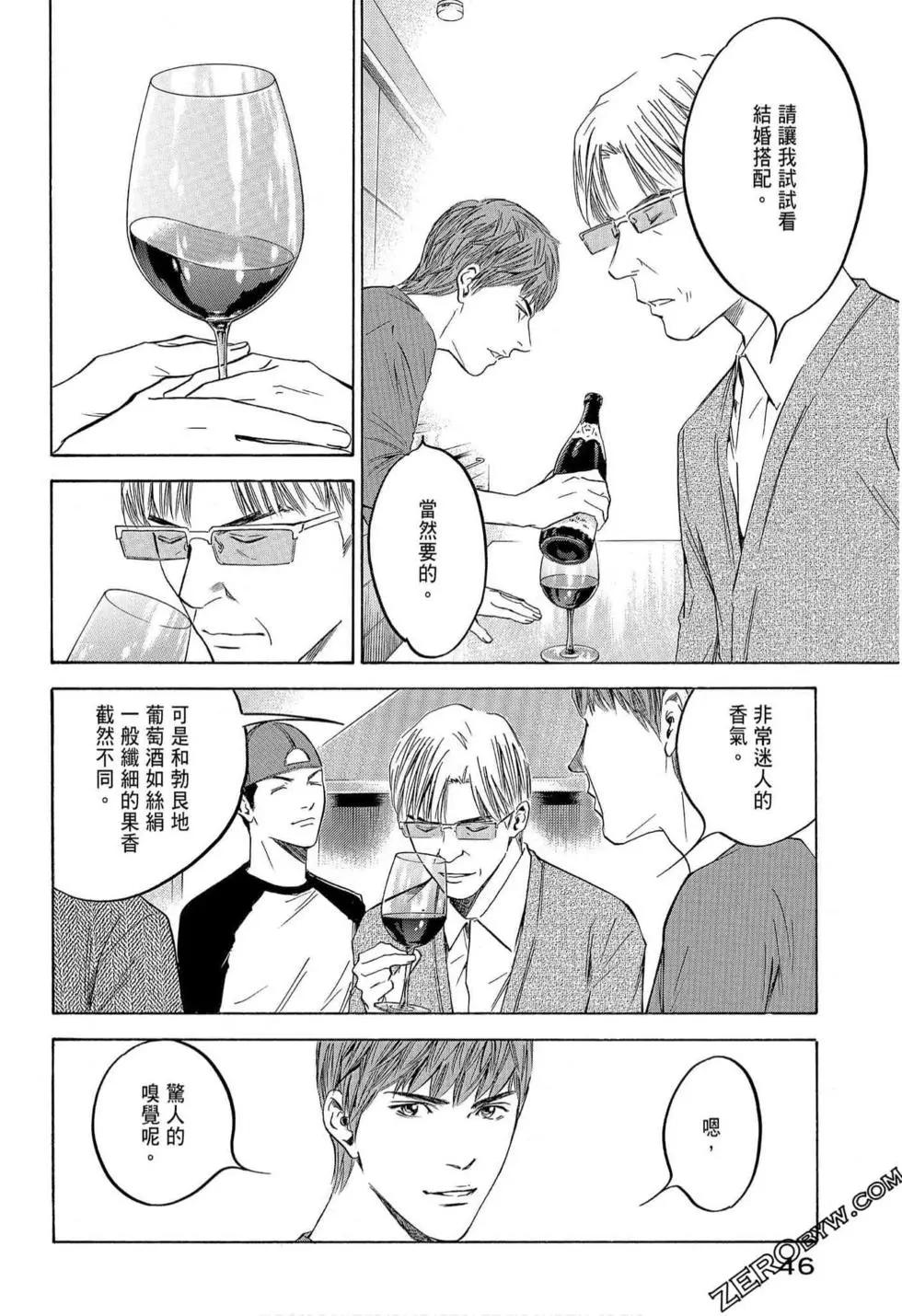 神之雫 最終章～Mariage～ - 第15卷(1/4) - 8