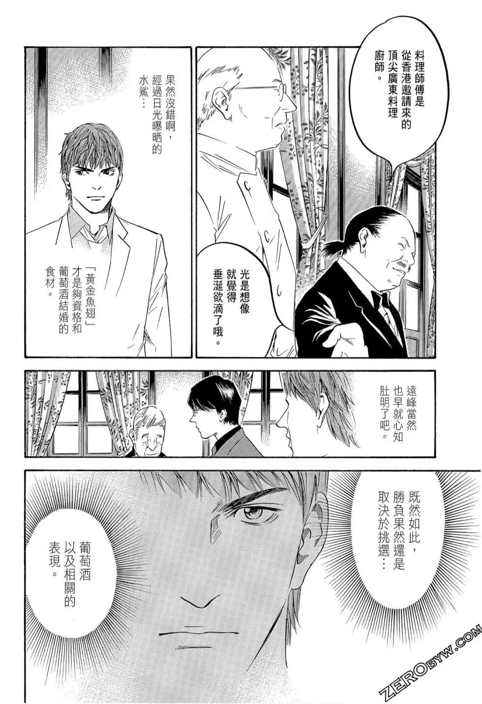 神之雫 最終章～Mariage～ - 第17卷(1/4) - 2