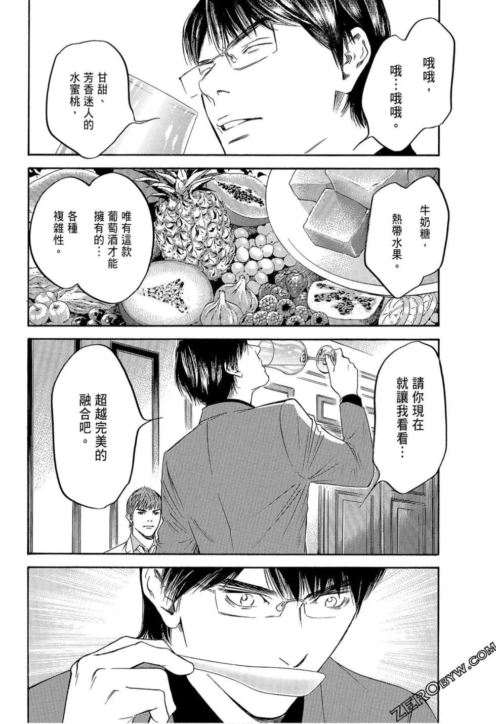 神之雫 最終章～Mariage～ - 第17卷(1/4) - 6