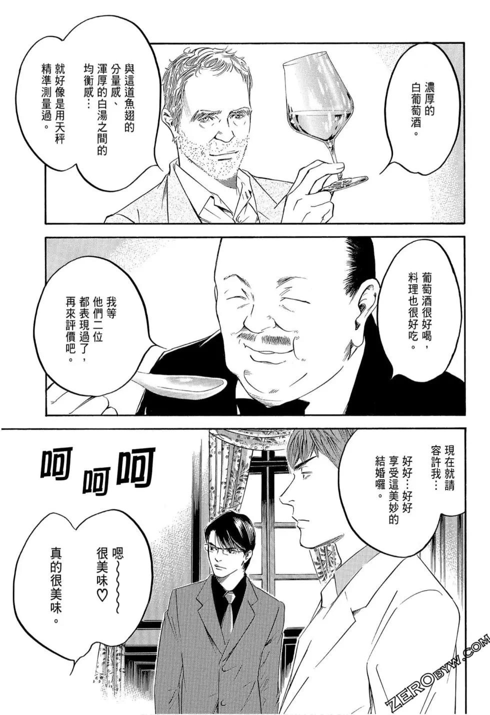 神之雫 最終章～Mariage～ - 第17卷(1/4) - 7