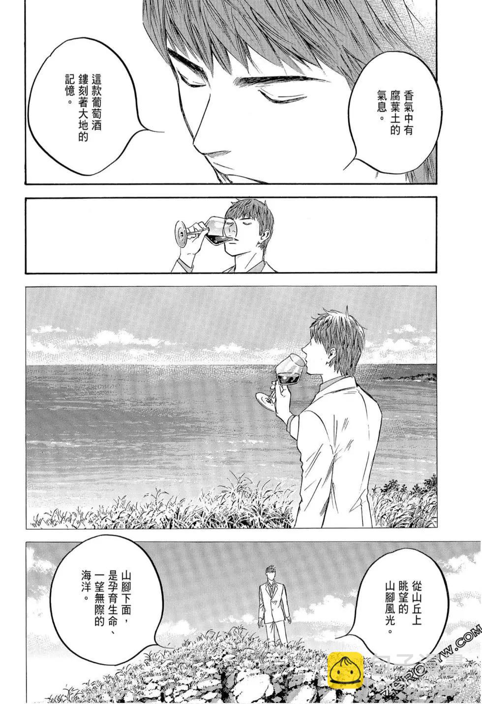 神之雫 最終章～Mariage～ - 第17卷(1/4) - 8