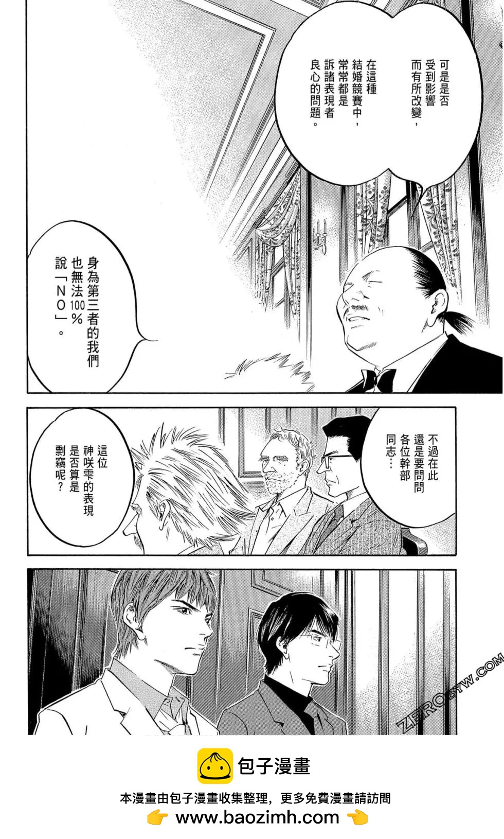 神之雫 最終章～Mariage～ - 第17卷(1/4) - 2