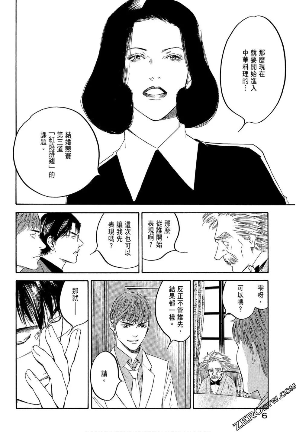 神之雫 最終章～Mariage～ - 第17卷(1/4) - 8