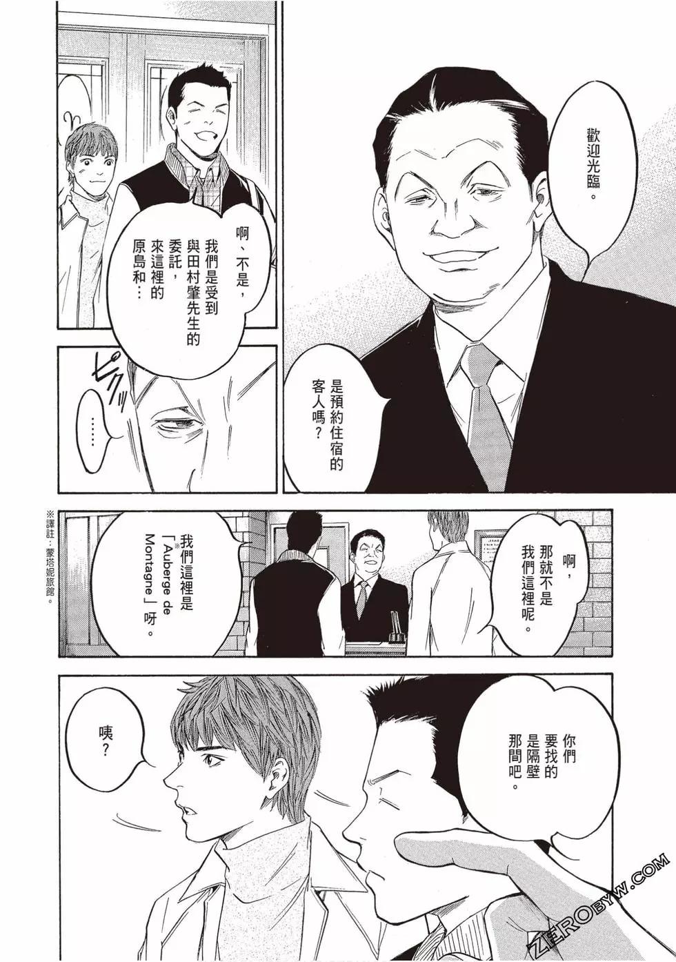 神之雫 最終章～Mariage～ - 第19卷(2/4) - 6