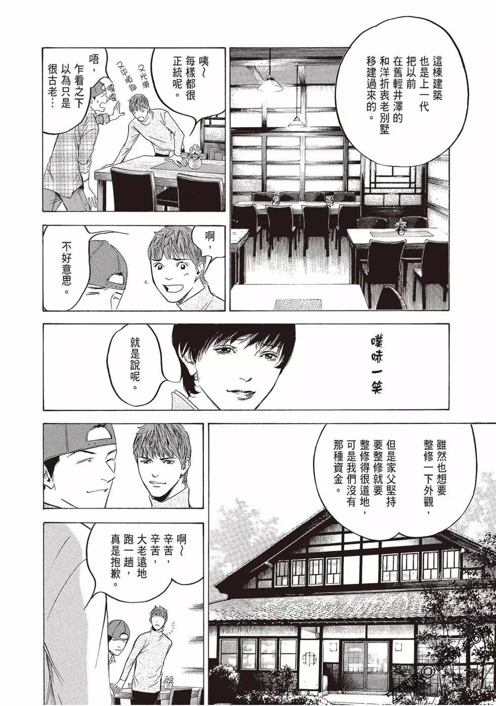 神之雫 最終章～Mariage～ - 第19卷(2/4) - 2