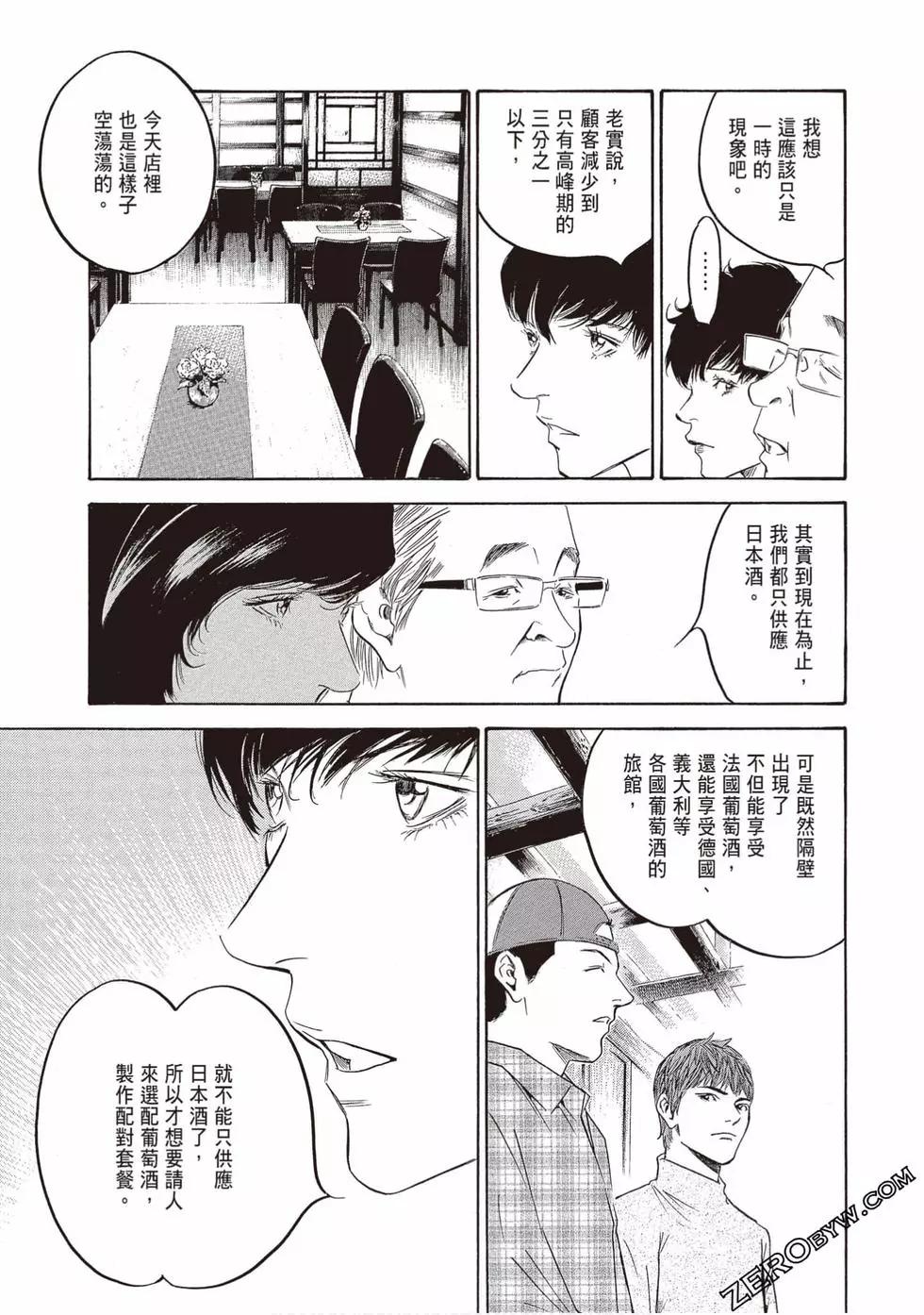 神之雫 最終章～Mariage～ - 第19卷(2/4) - 5