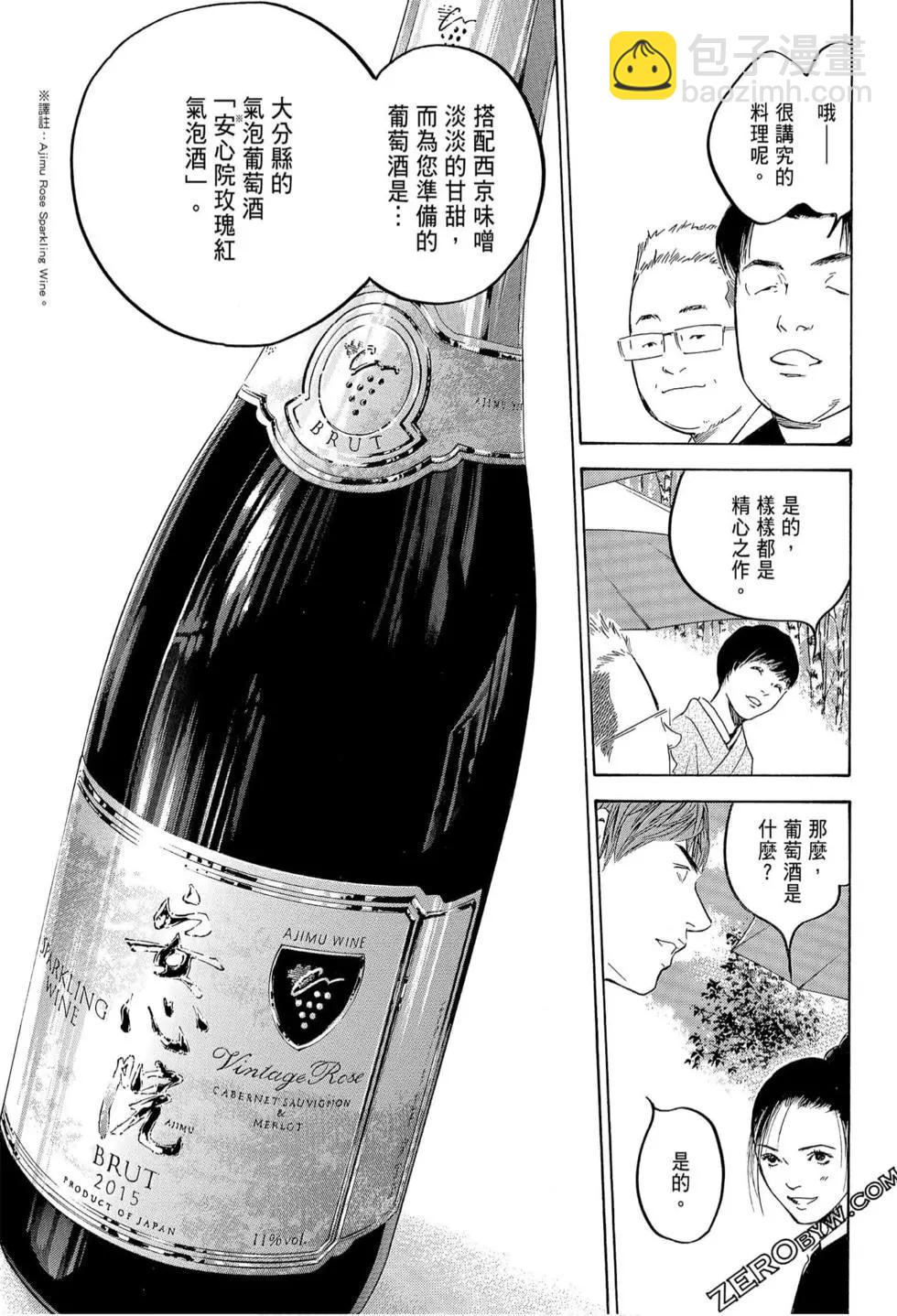 神之雫 最終章～Mariage～ - 第21卷(1/4) - 3