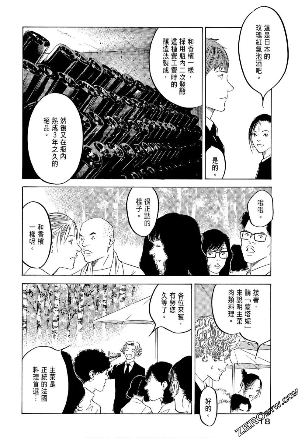 神之雫 最終章～Mariage～ - 第21卷(1/4) - 4