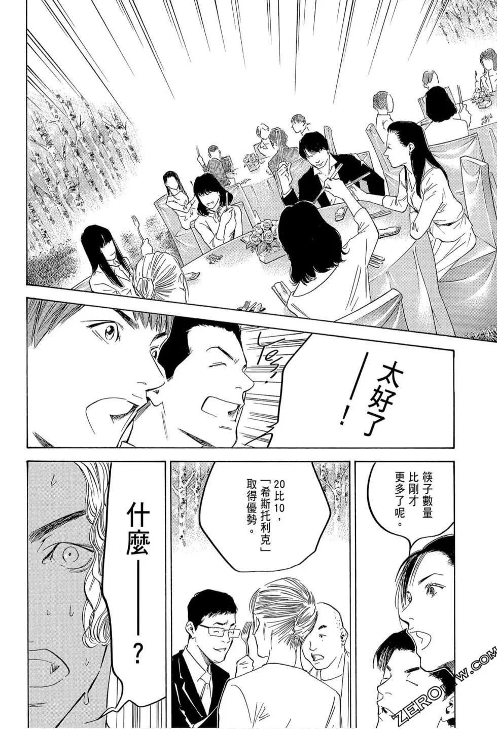 神之雫 最終章～Mariage～ - 第21卷(1/4) - 8