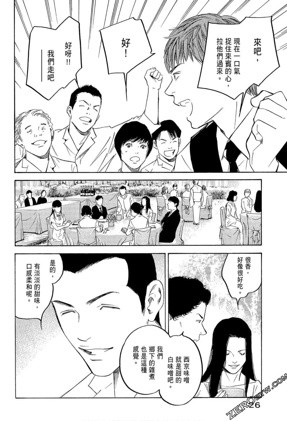 神之雫 最終章～Mariage～ - 第21卷(1/4) - 4