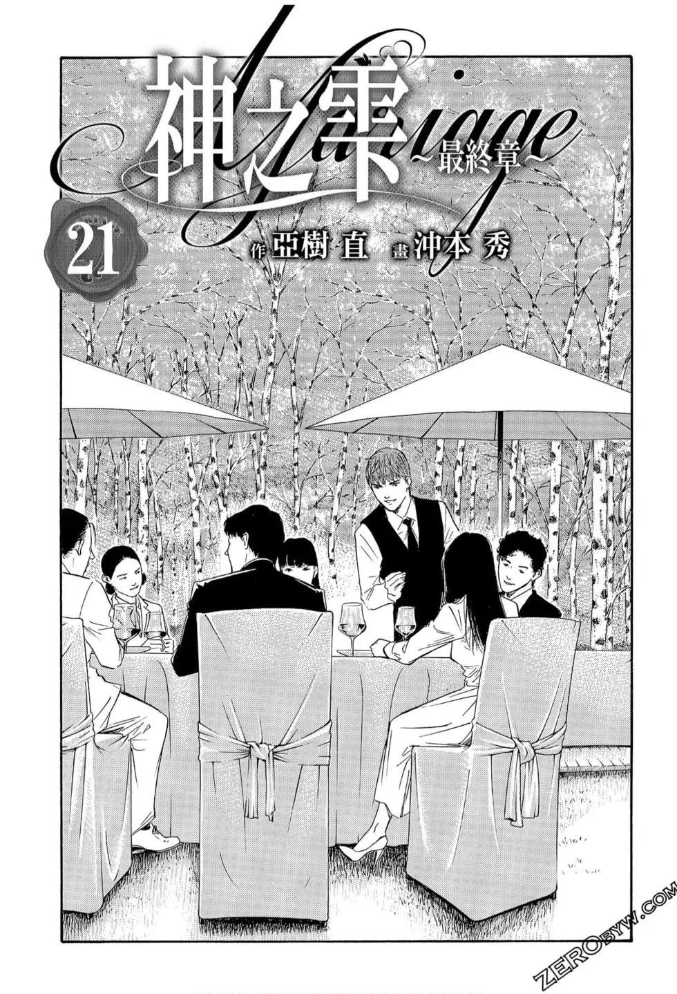 神之雫 最終章～Mariage～ - 第21卷(1/4) - 3