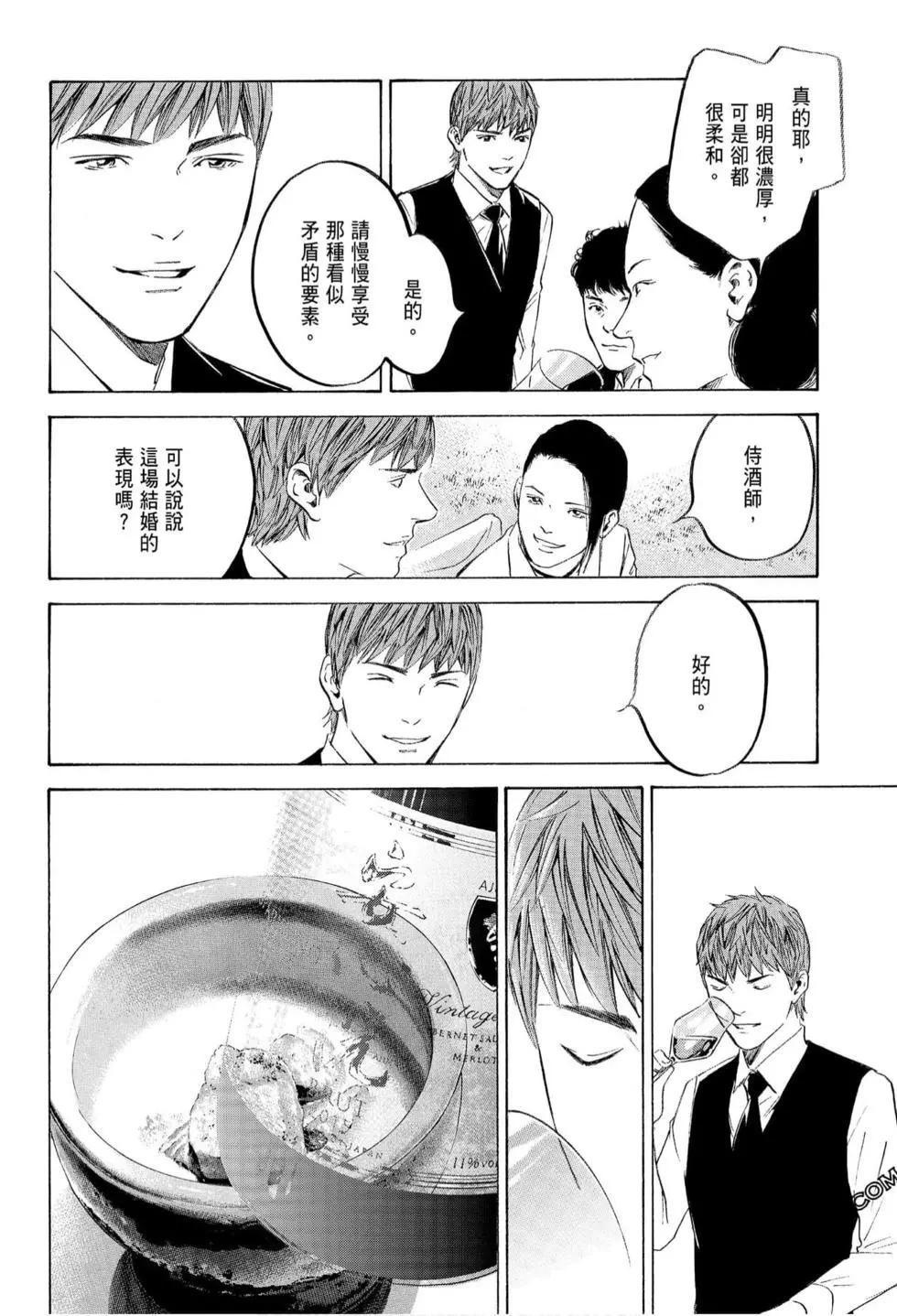 神之雫 最終章～Mariage～ - 第21卷(1/4) - 6