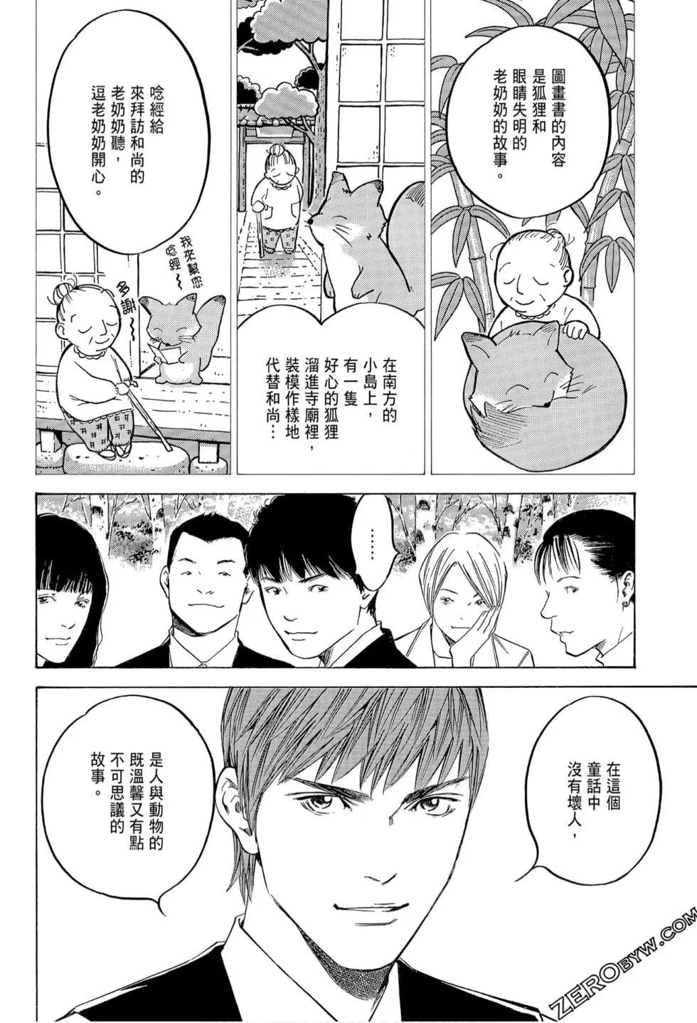 神之雫 最終章～Mariage～ - 第21卷(1/4) - 8