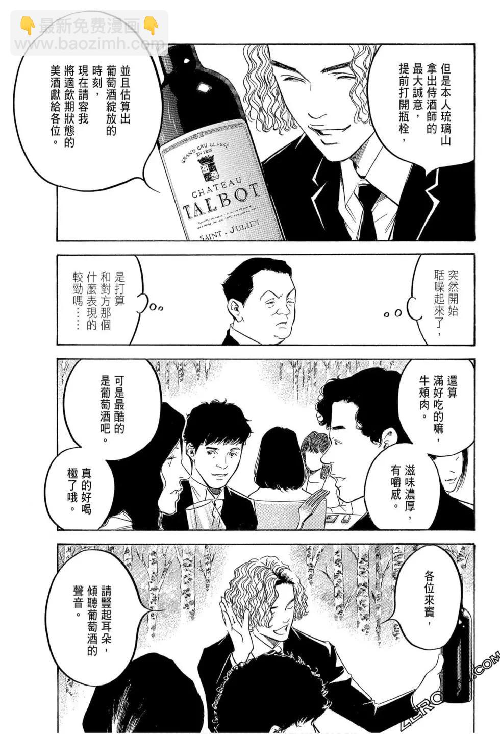 神之雫 最終章～Mariage～ - 第21卷(1/4) - 3