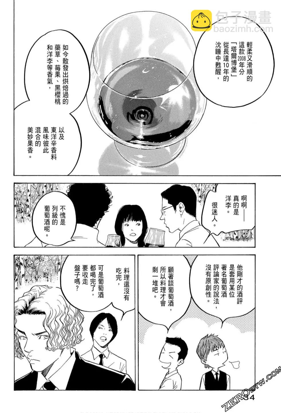 神之雫 最終章～Mariage～ - 第21卷(1/4) - 4