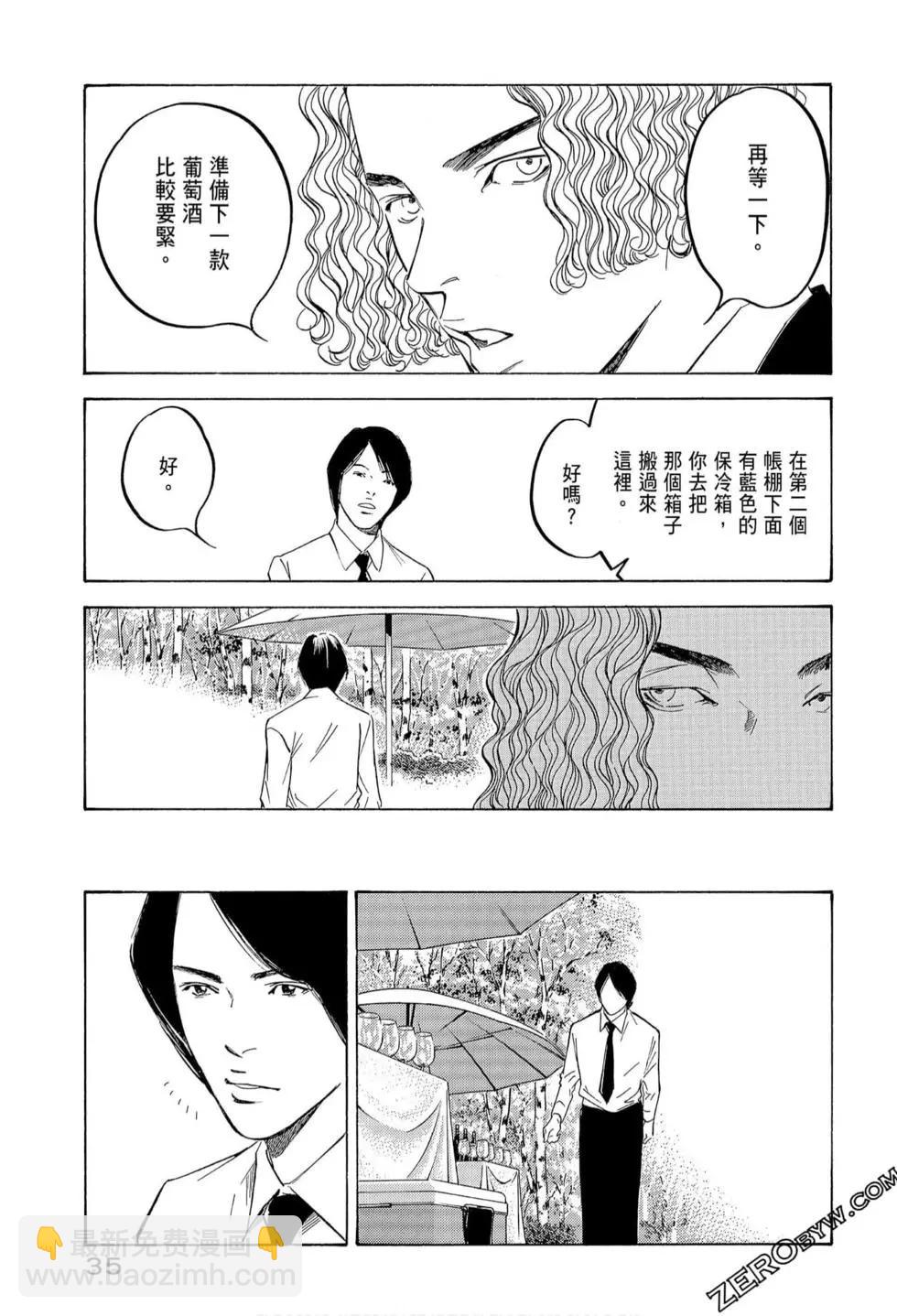 神之雫 最終章～Mariage～ - 第21卷(1/4) - 5