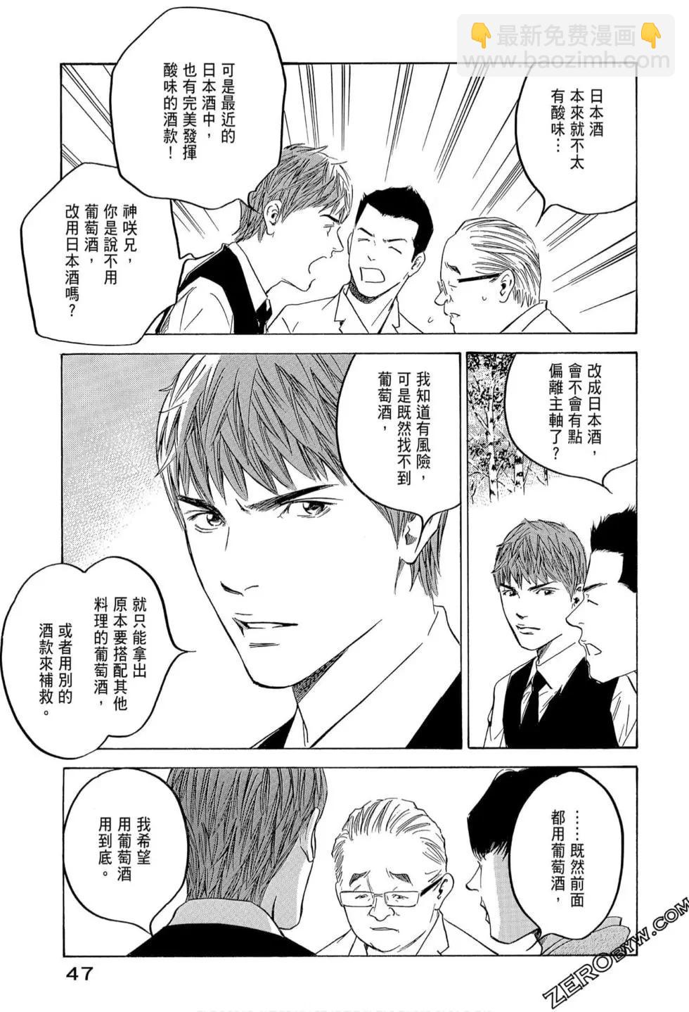 神之雫 最終章～Mariage～ - 第21卷(1/4) - 1