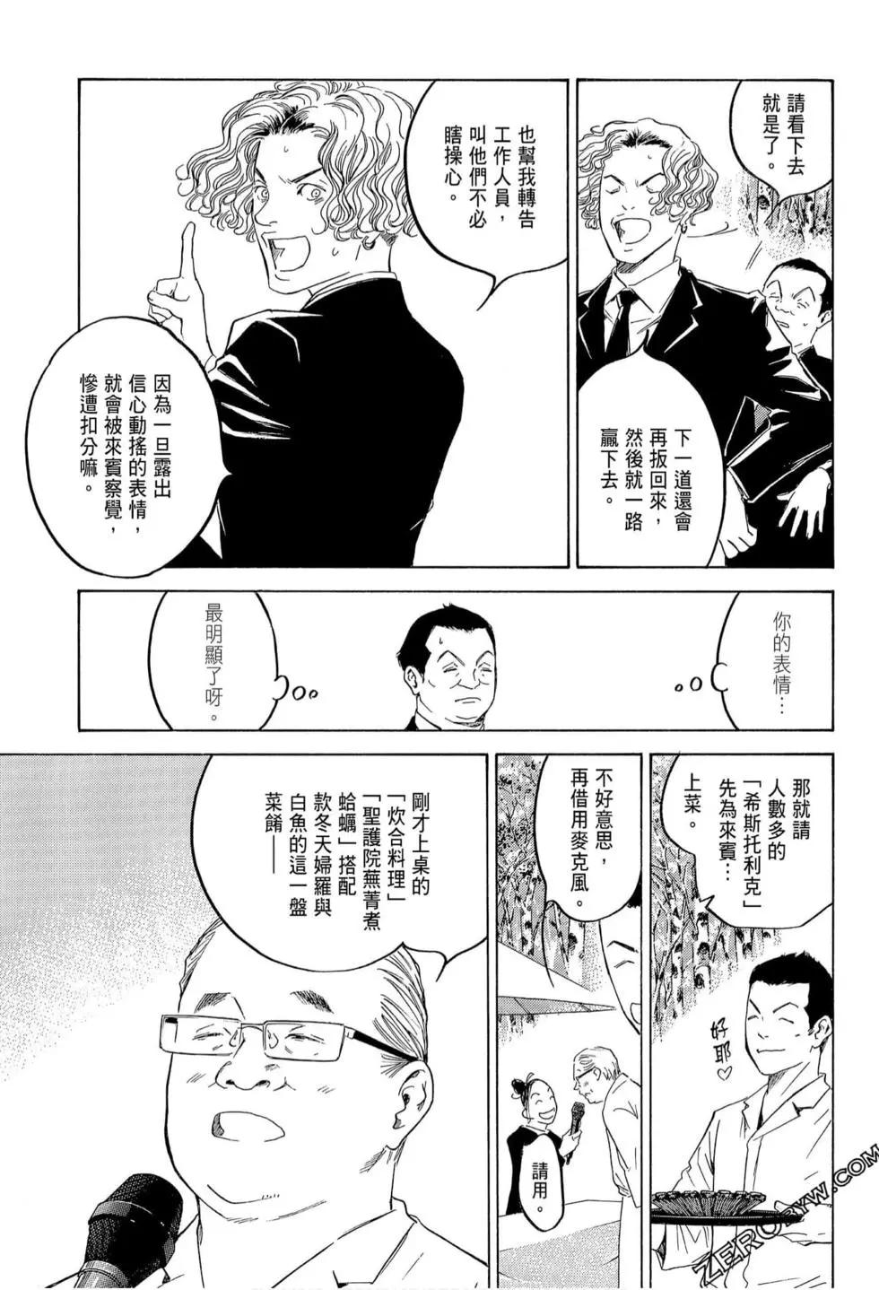 神之雫 最終章～Mariage～ - 第21卷(1/4) - 1