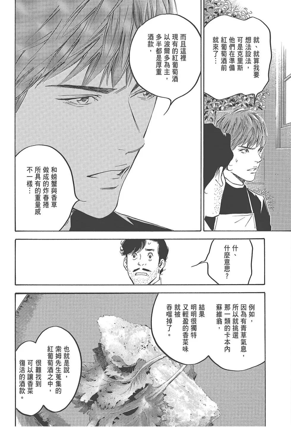 神之雫 最終章～Mariage～ - 第23卷(1/4) - 8