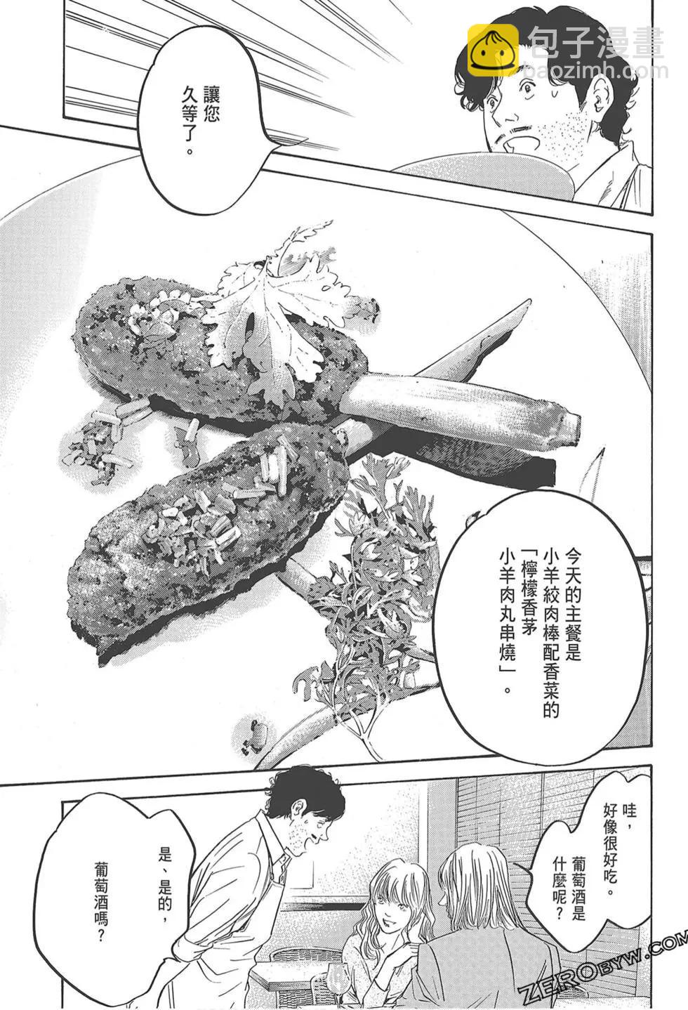 神之雫 最終章～Mariage～ - 第23卷(1/4) - 3