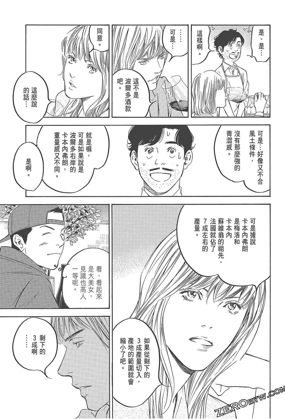 神之雫 最終章～Mariage～ - 第23卷(1/4) - 1