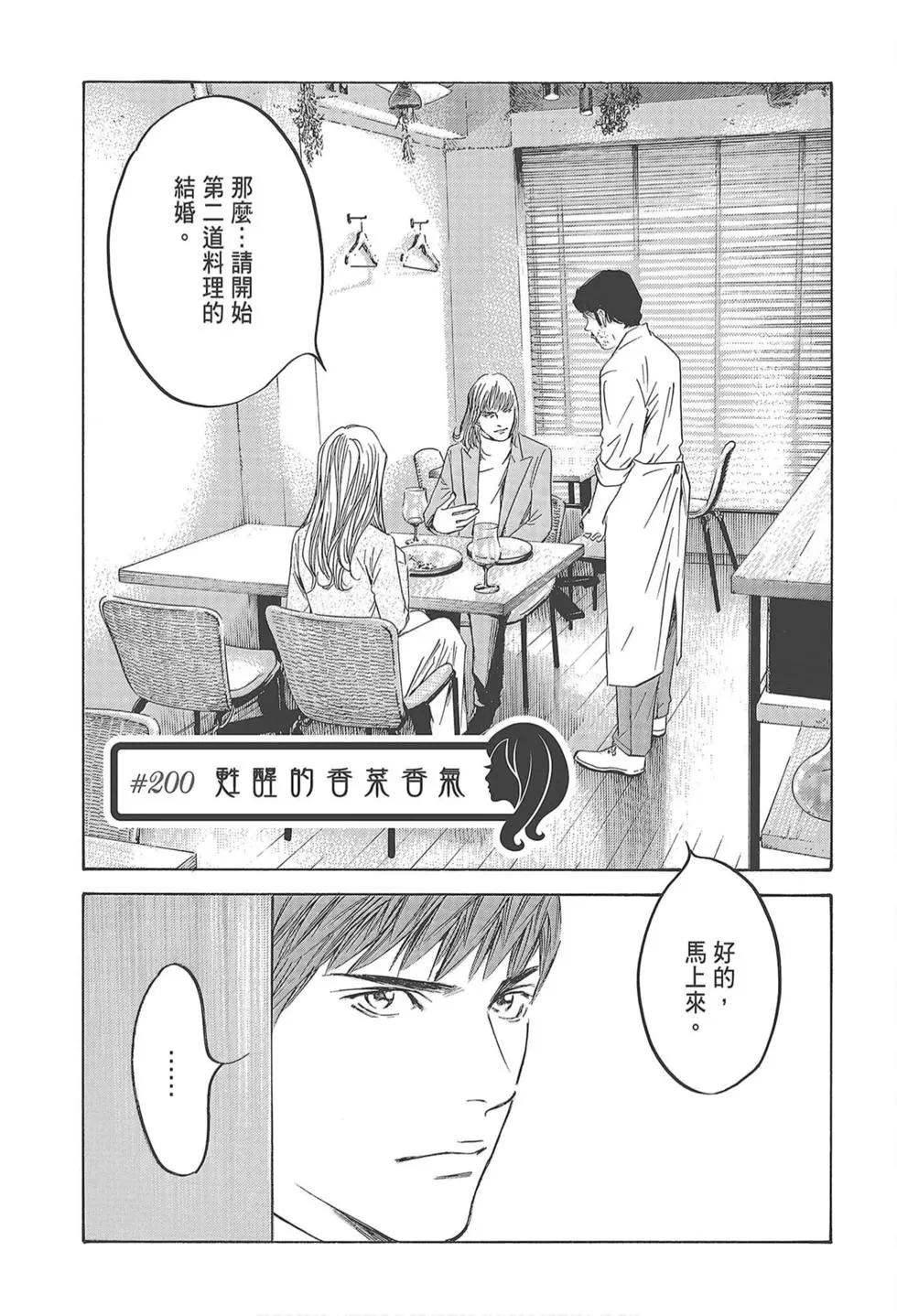 神之雫 最終章～Mariage～ - 第23卷(1/4) - 7