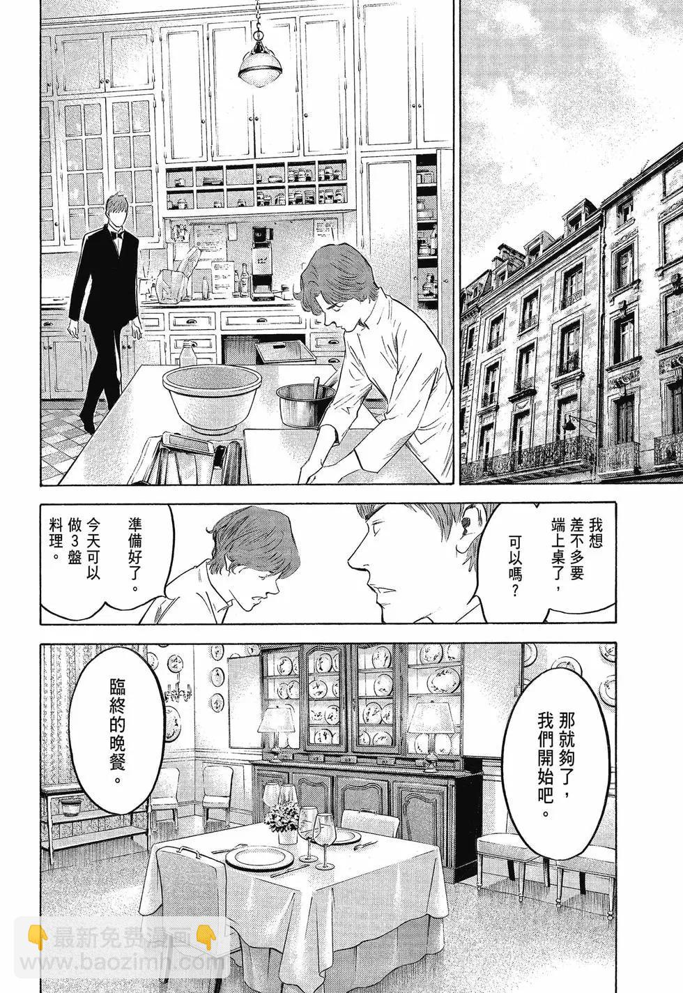 神之雫 最終章～Mariage～ - 第25卷(1/4) - 2