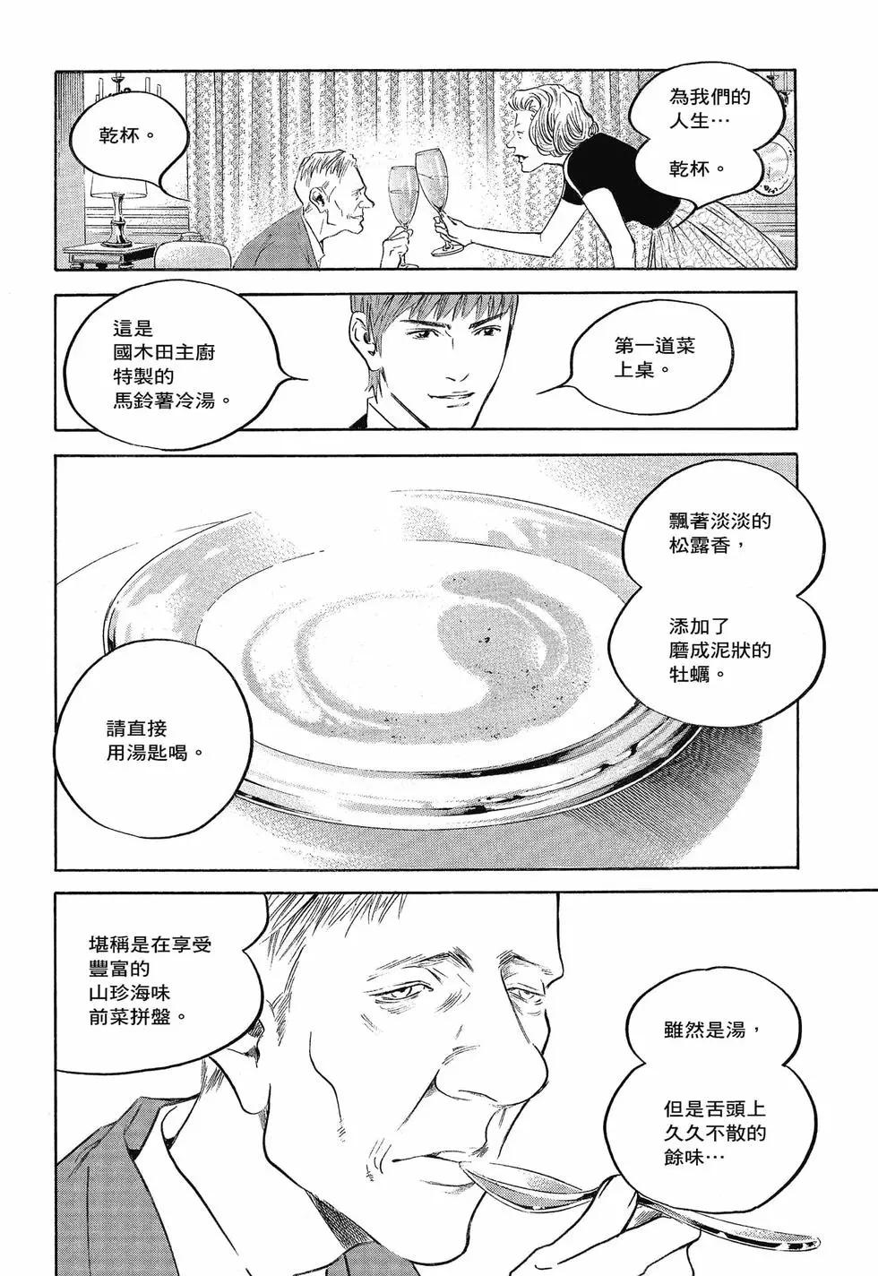 神之雫 最終章～Mariage～ - 第25卷(1/4) - 6