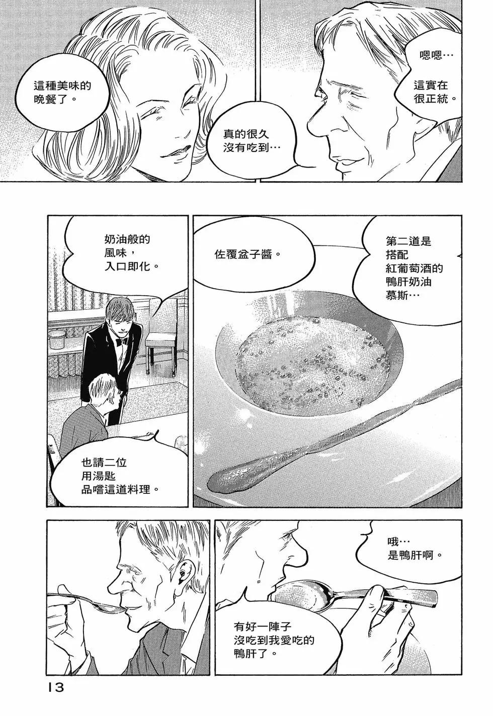 神之雫 最終章～Mariage～ - 第25卷(1/4) - 7