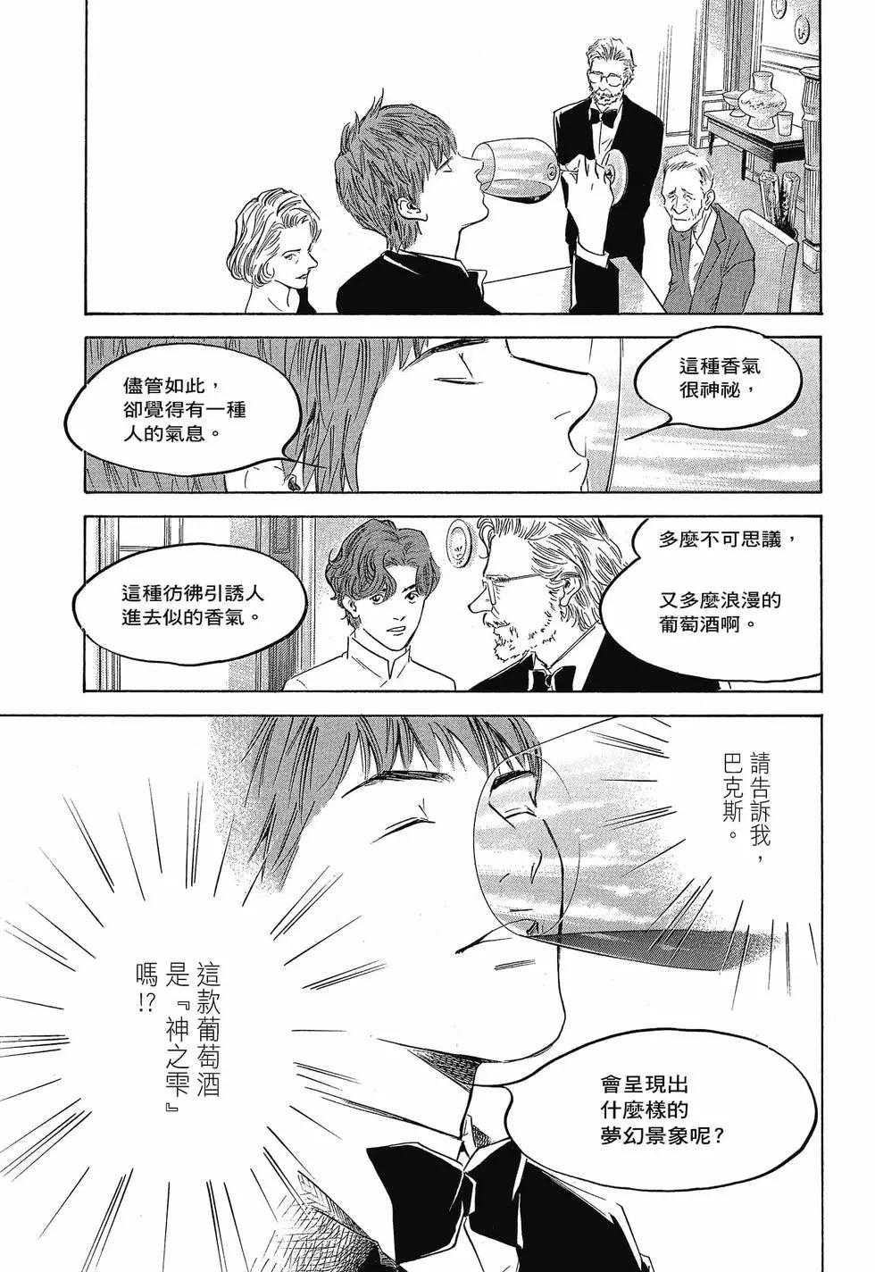 神之雫 最終章～Mariage～ - 第25卷(1/4) - 5