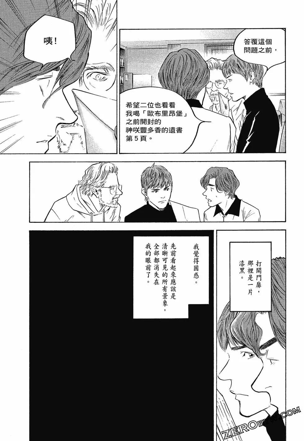 神之雫 最終章～Mariage～ - 第25卷(1/4) - 7