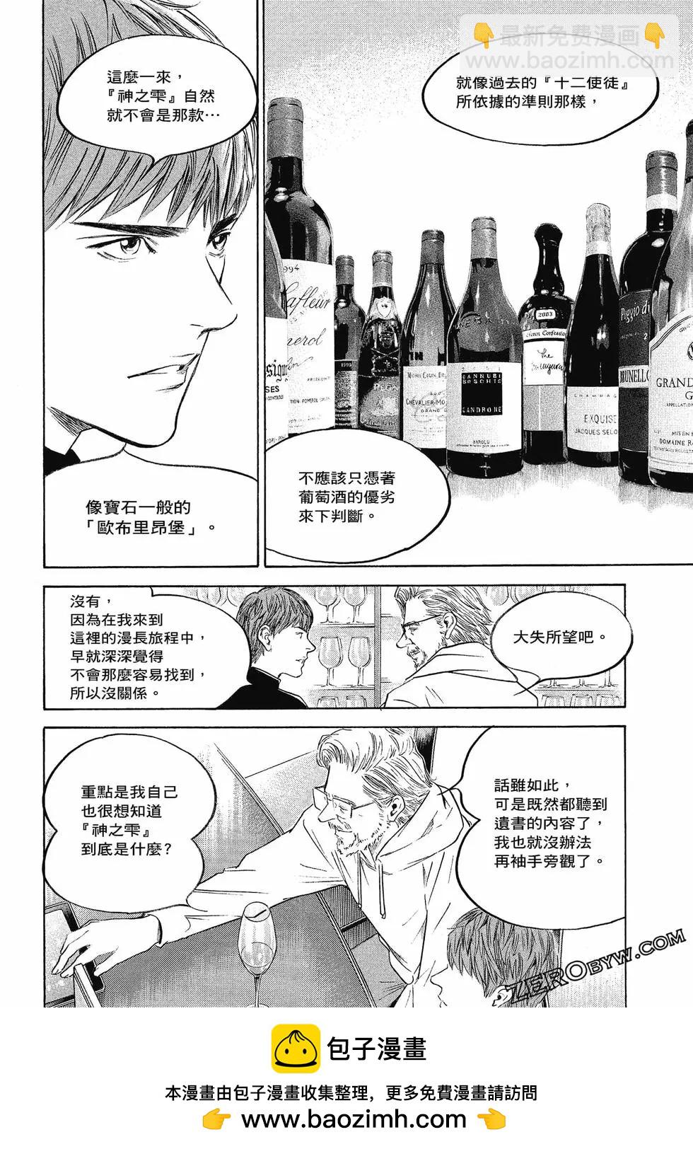 神之雫 最終章～Mariage～ - 第25卷(2/4) - 4