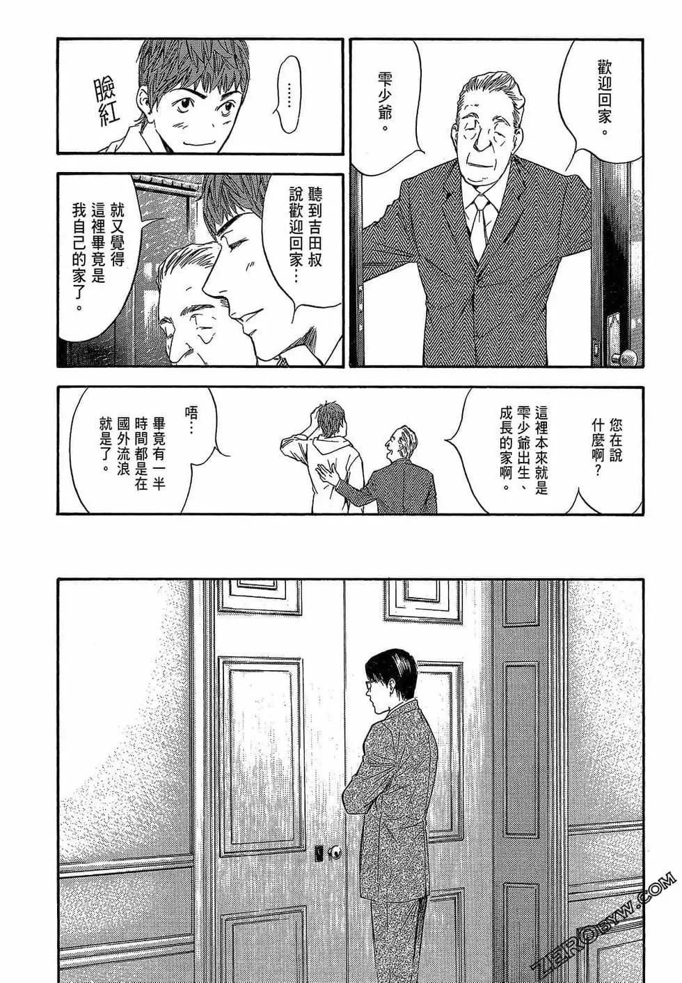 神之雫 最終章～Mariage～ - 第06卷(1/4) - 8