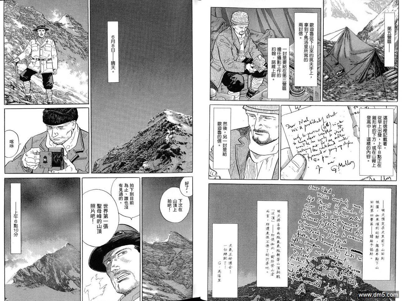 神之山嶺 - 第3卷(1/4) - 4