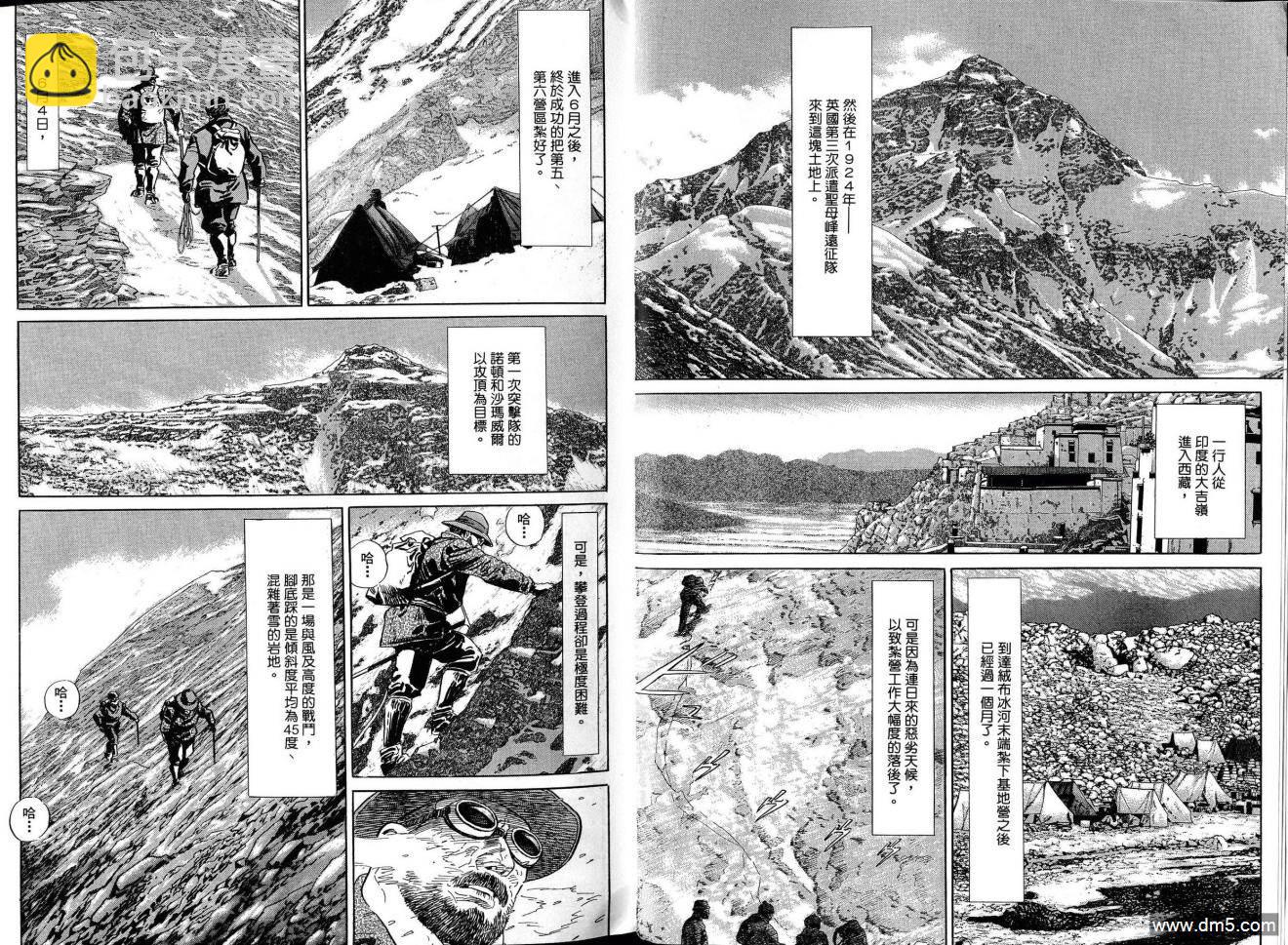 神之山岭 - 第3卷(1/4) - 7