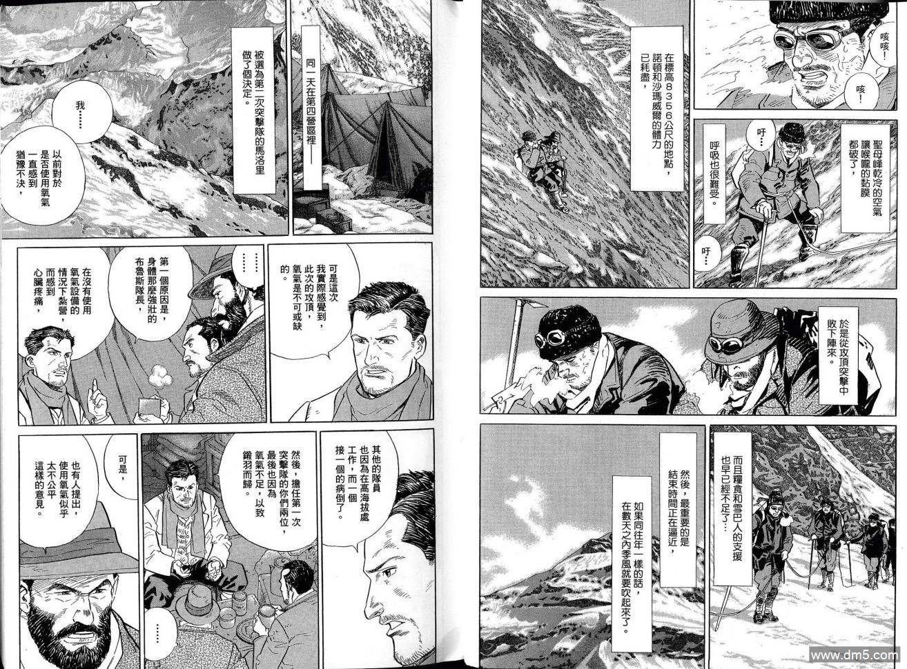 神之山嶺 - 第3卷(1/4) - 8