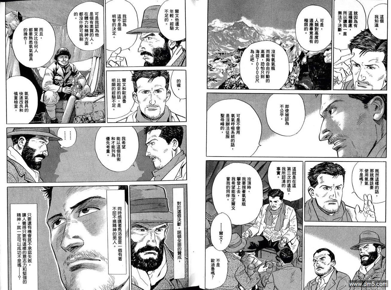 神之山嶺 - 第3卷(1/4) - 1