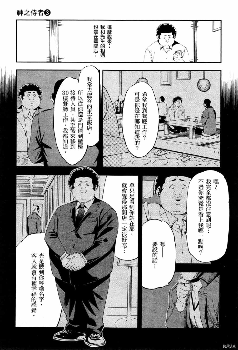 神之侍者 - 第3卷(1/5) - 7