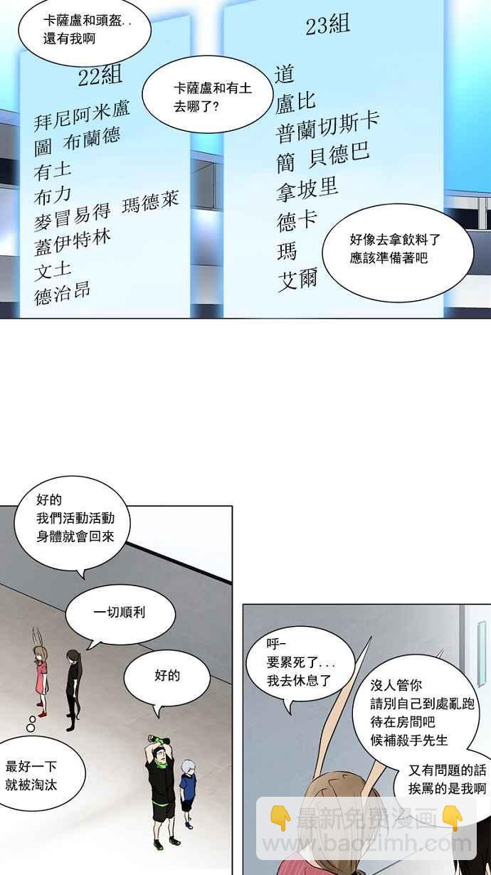 神之塔 - [第2季] 第73話 工房戰 -戰鬥X賭博- - 2