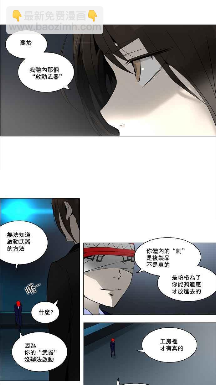 神之塔 - [第2季] 第79話 工房戰 -事實- - 2