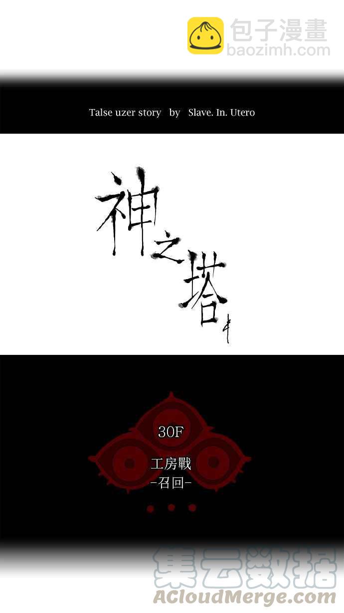 神之塔 - [第2季] 第93話 工房戰 -召回- - 3