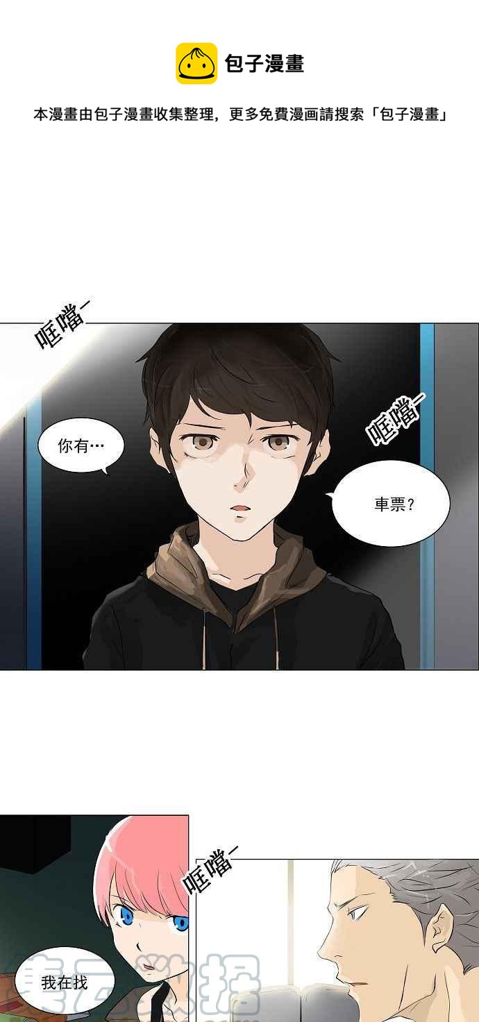 神之塔 - [第2季] 第117話 地獄列車 -革命之路- - 1