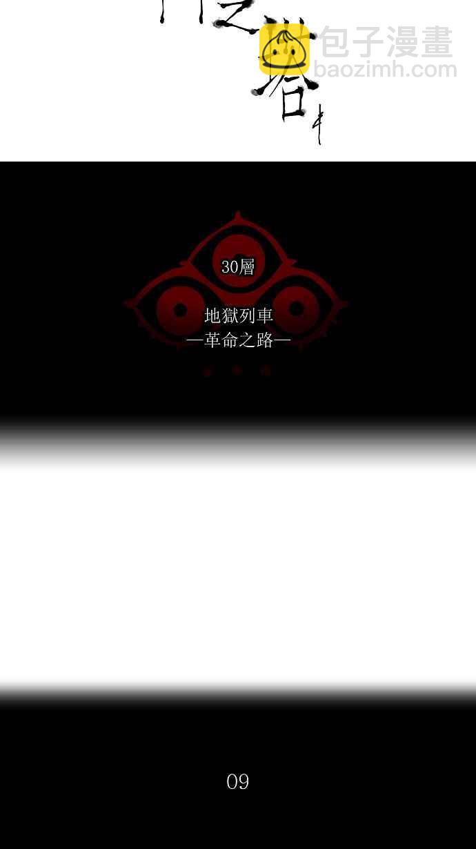 神之塔 - [第2季] 第121话 地狱列车 -革命之路- - 2