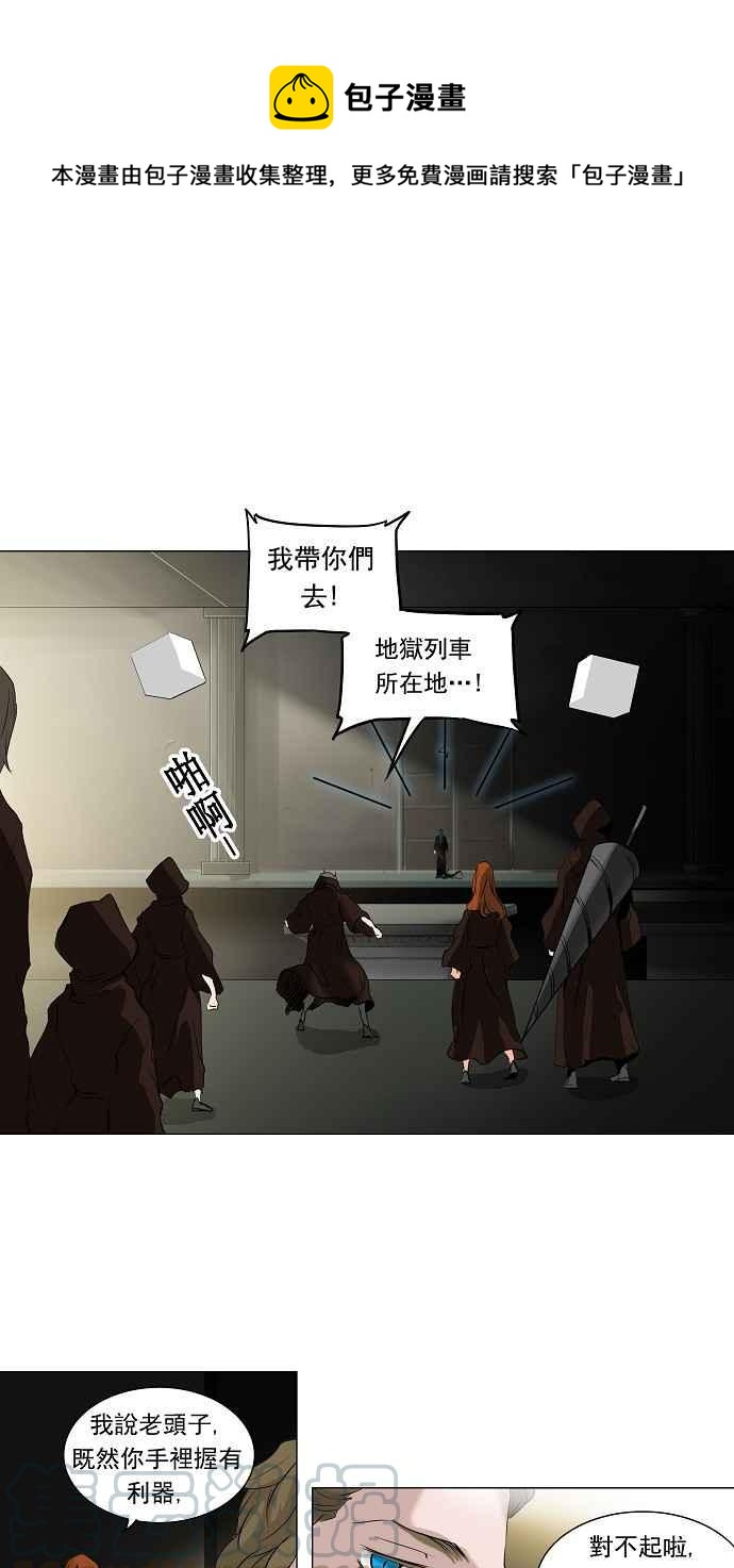 神之塔 - [第2季] 第131话 地狱列车 -革命之路- - 1